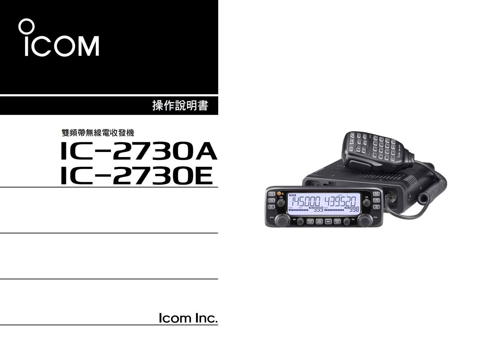 ICOM-2730操作说明书手册