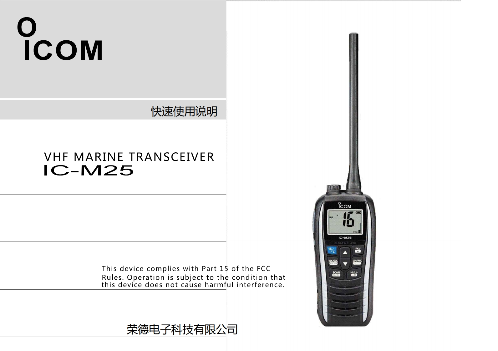ICOMIC-M25说明书-中文版