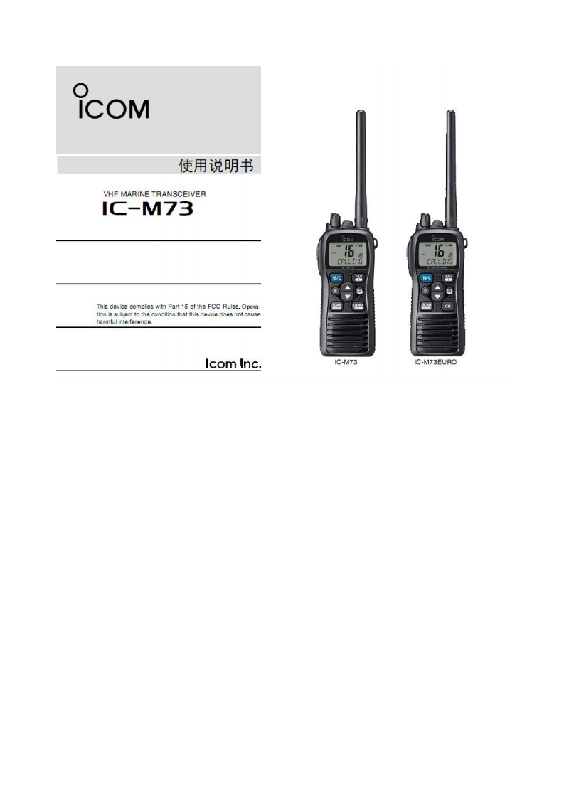 ICOMIC-M73中文用户操作手册指南