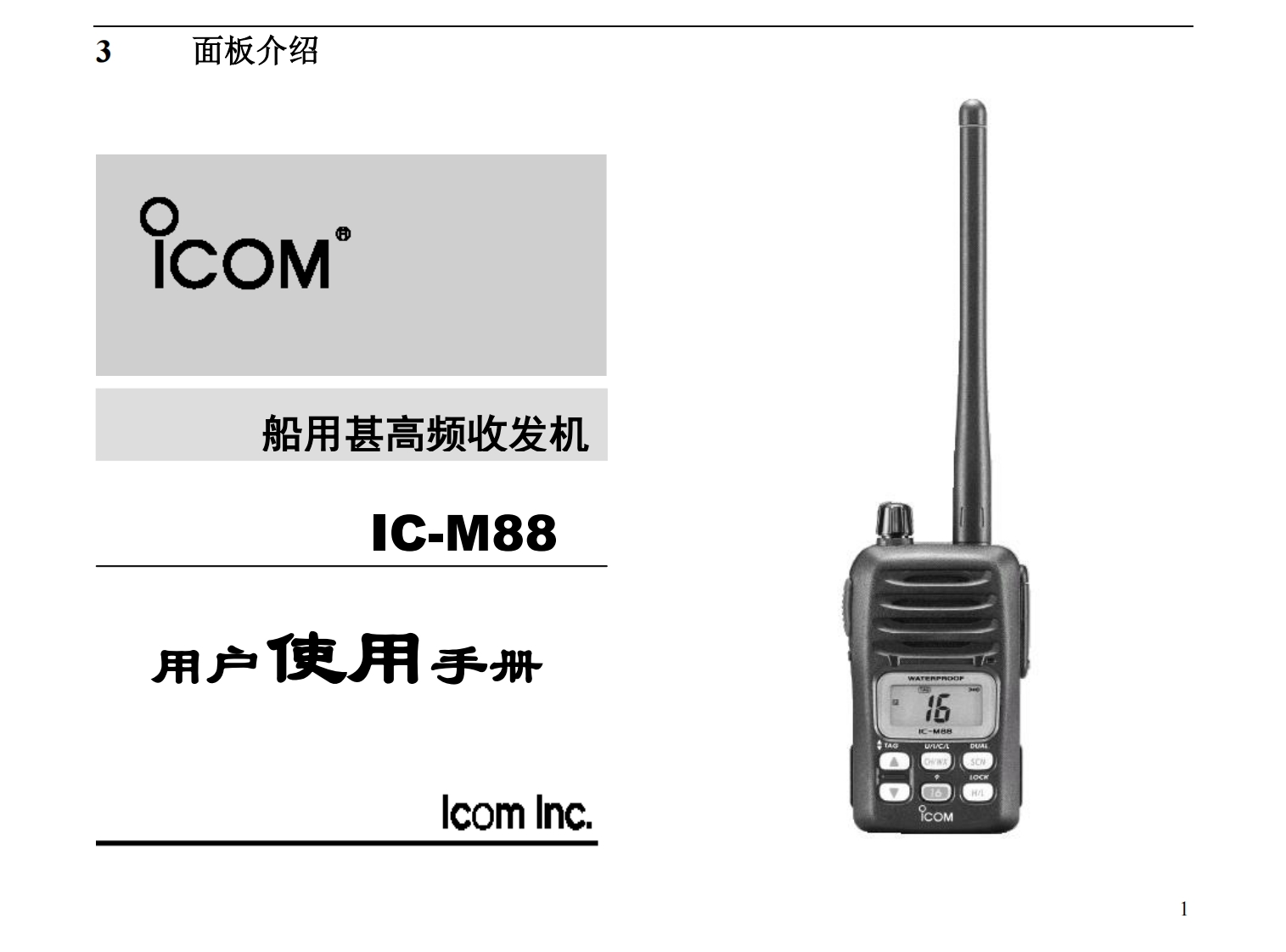 ICOMIC-M88中文文用户操作手册指南