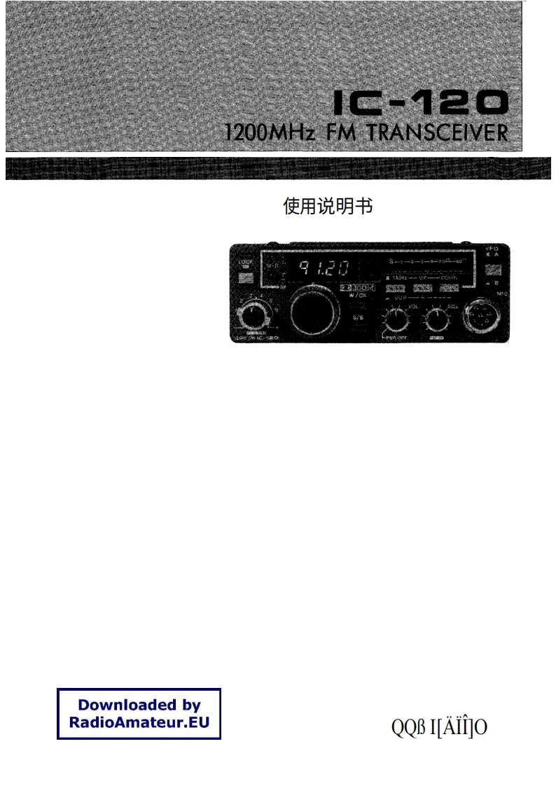 ICOM艾可慕IC-120_user操作说明书手册20260331中文版