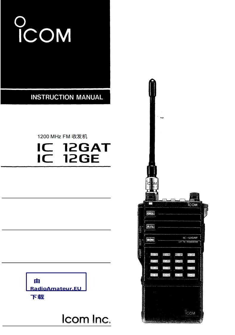ICOM艾可慕IC-12GAT_E_user操作说明书手册20260331中文版-找手册网