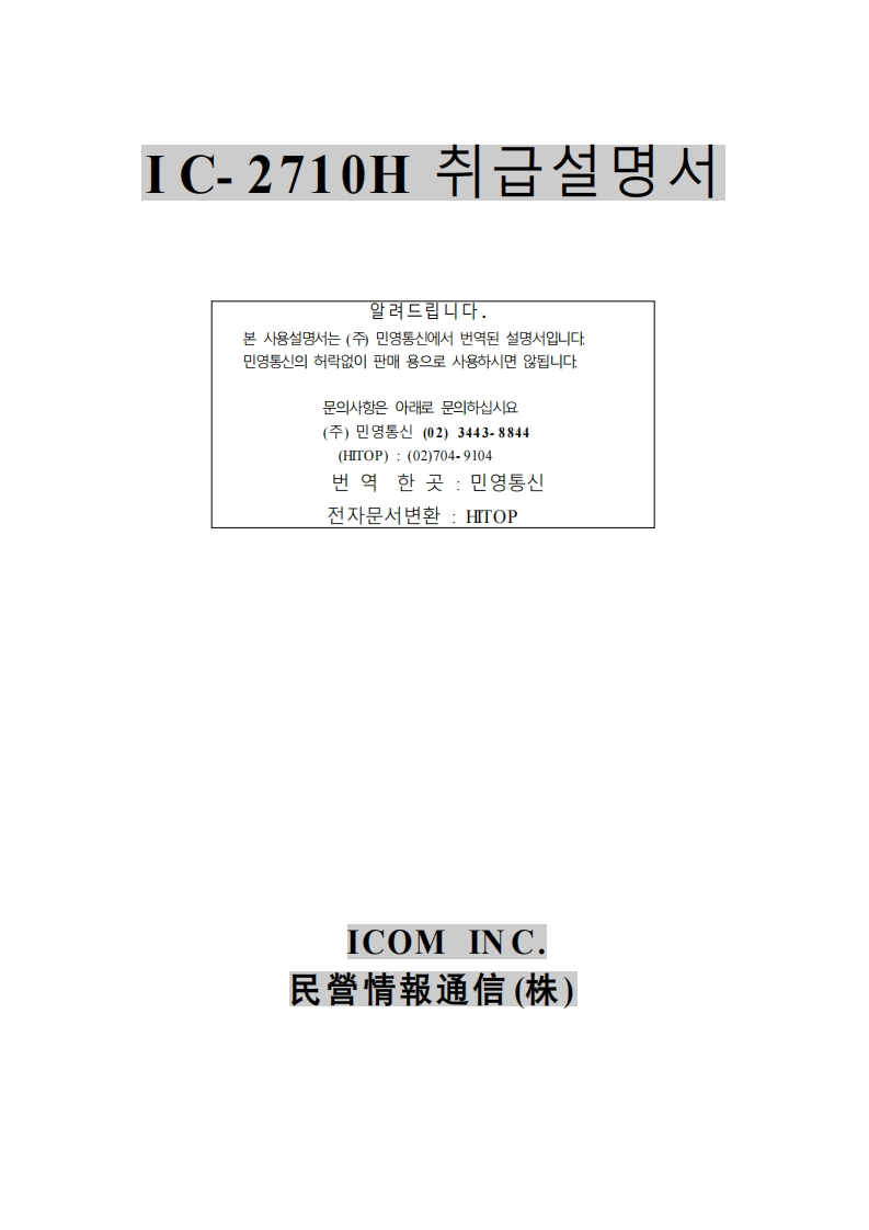 ICOM艾可慕IC-2710H_user操作说明书手册_KO