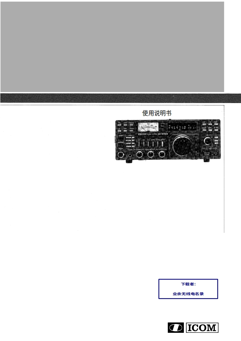 ICOM艾可慕IC-471A_E_user操作说明书手册20260331中文版