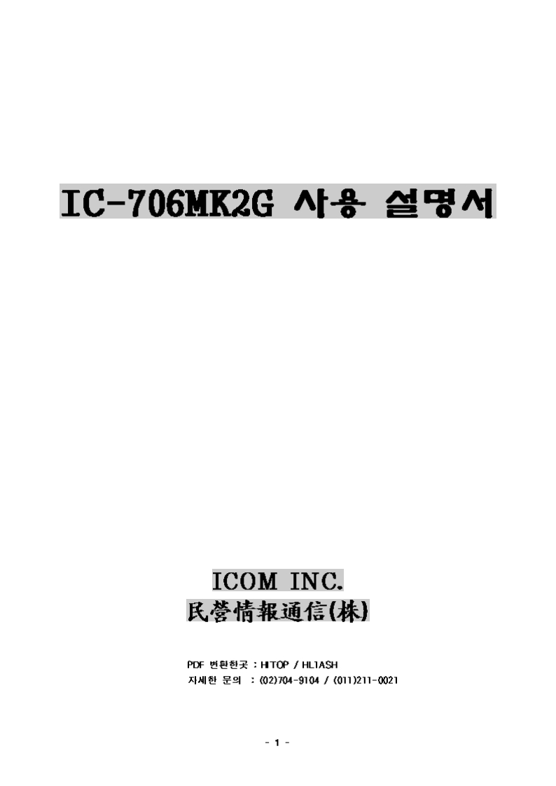 ICOM艾可慕IC-706MK2G_user操作说明书手册_KO