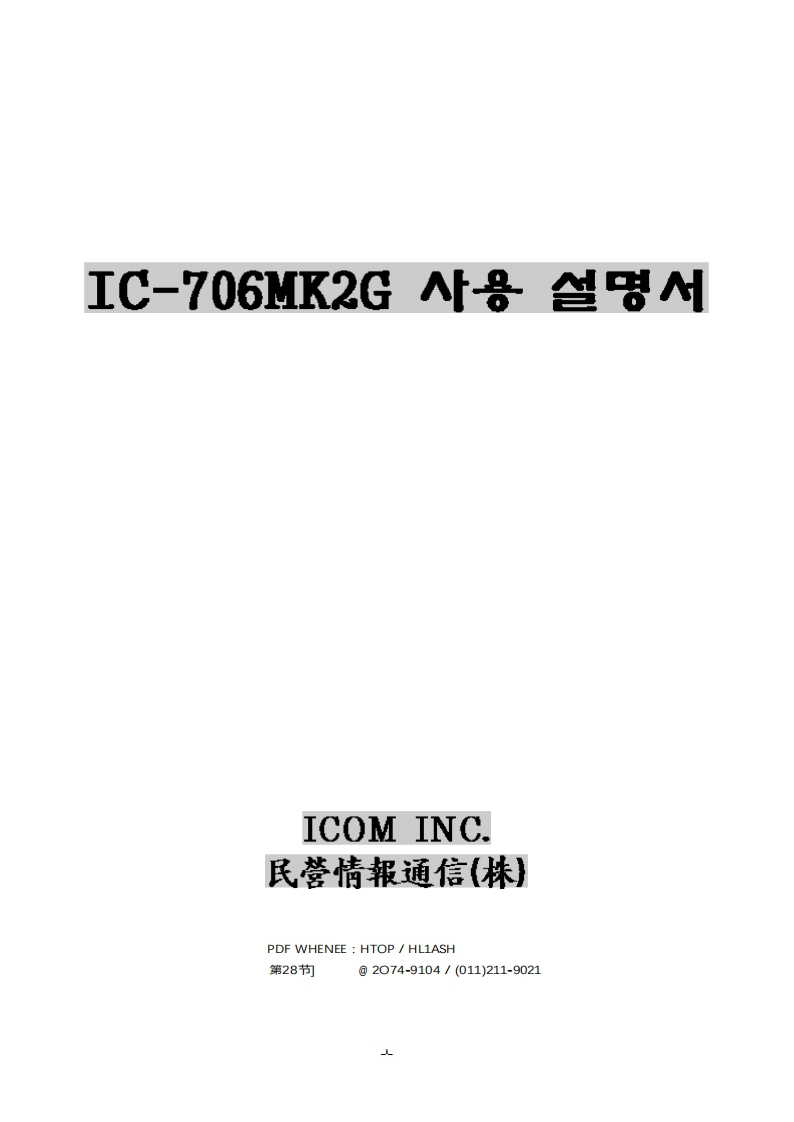 ICOM艾可慕IC-706MK2G_user操作说明书手册_KO20260331中文版