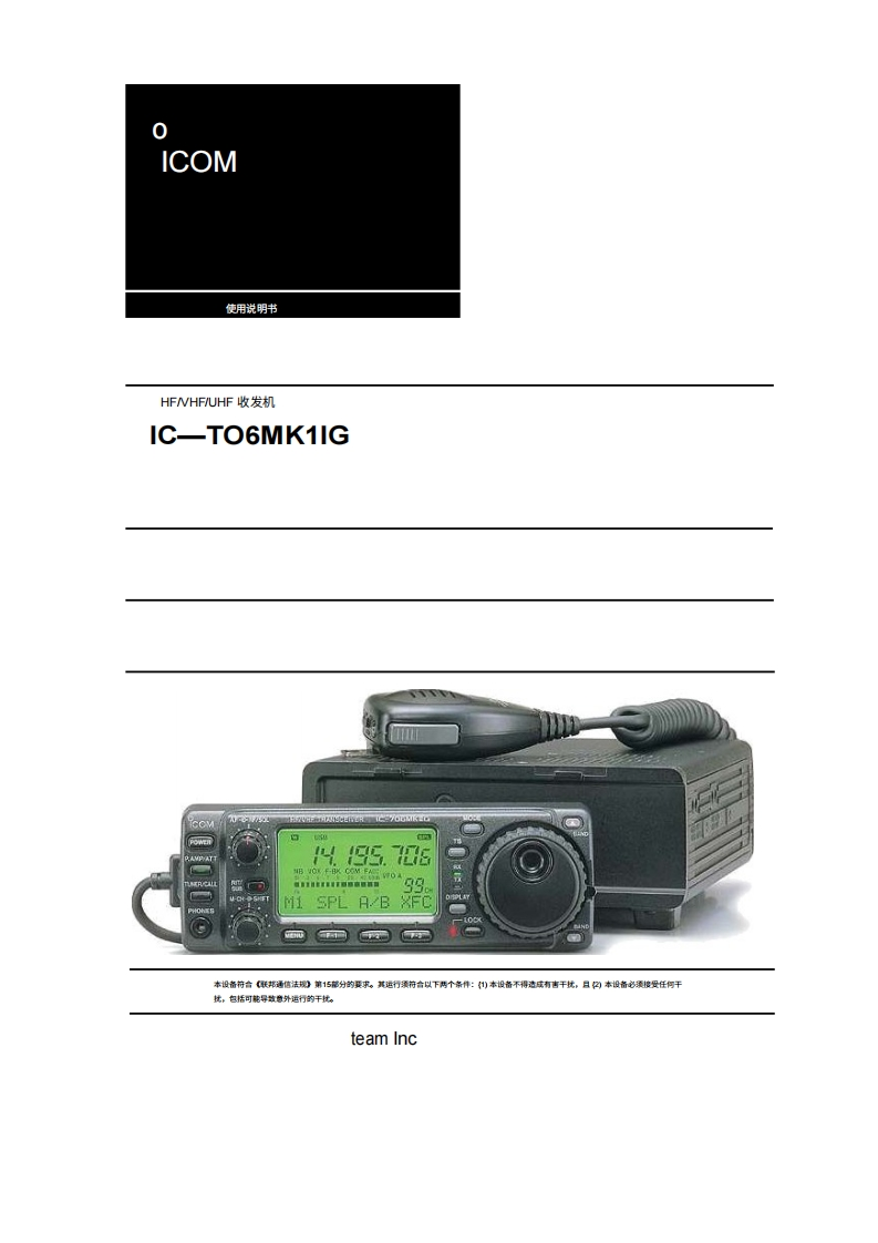 ICOM艾可慕IC-706MK2G_user操作说明书手册_PT20260331中文版-找手册网