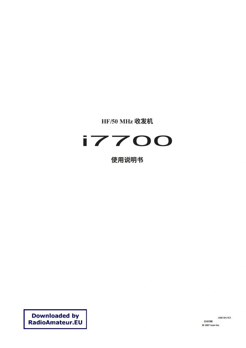 ICOM艾可慕IC-7700_user操作说明书手册20260331中文版
