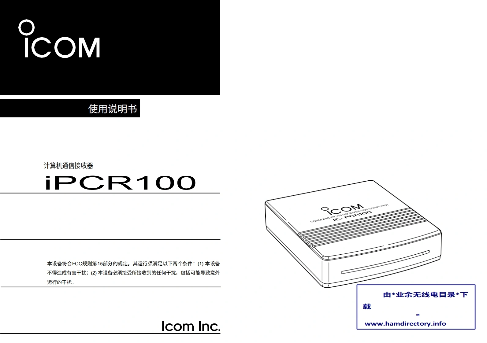 ICOM艾可慕IC-PCR100_user操作说明书手册20260331-中文版
