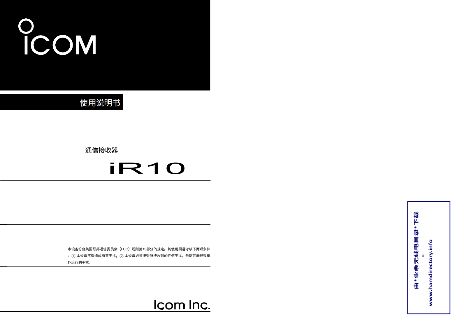 ICOM艾可慕IC-R10_user操作说明书手册20260331-中文版