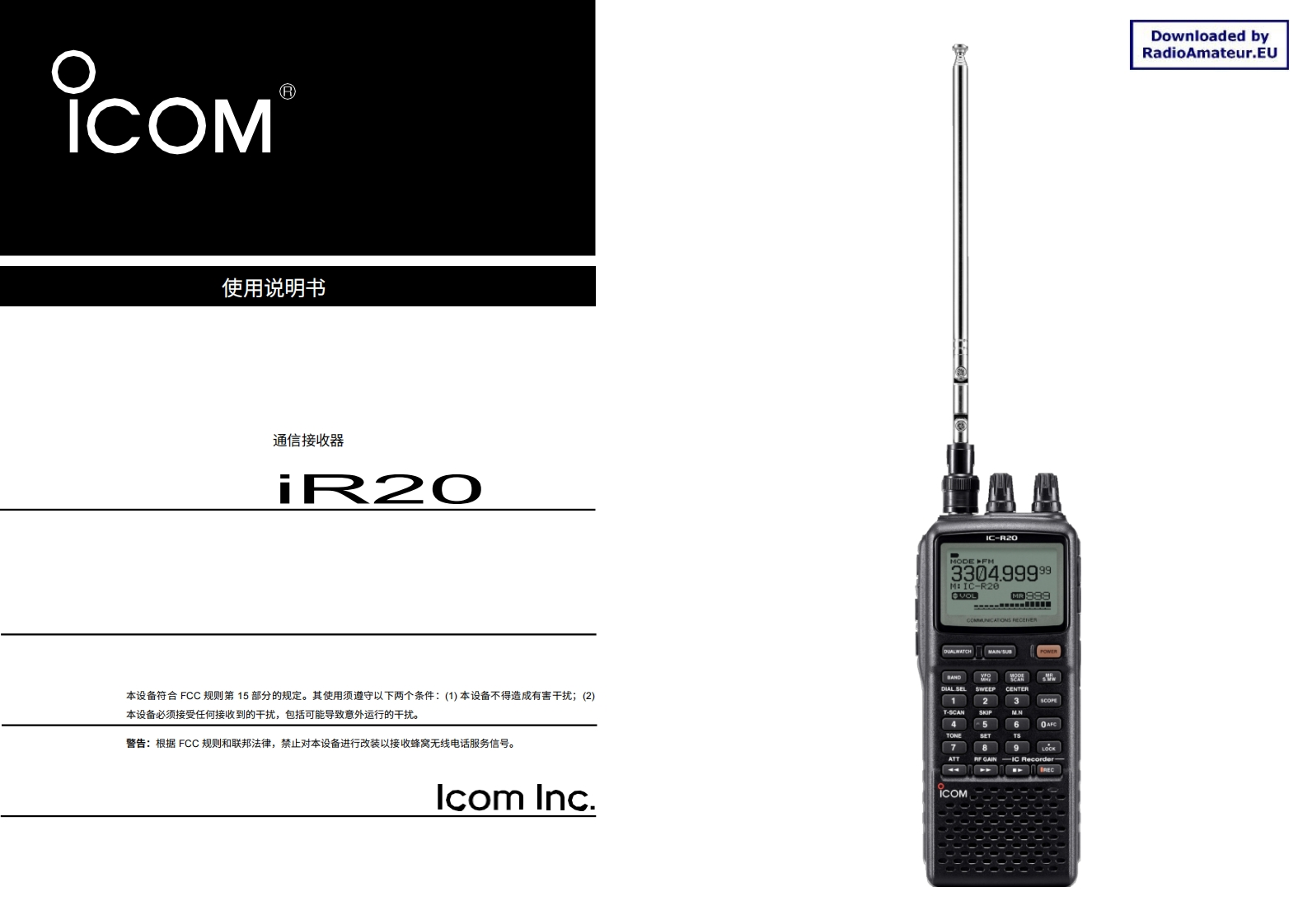 ICOM艾可慕IC-R20_user操作说明书手册20260331中文版-找手册网