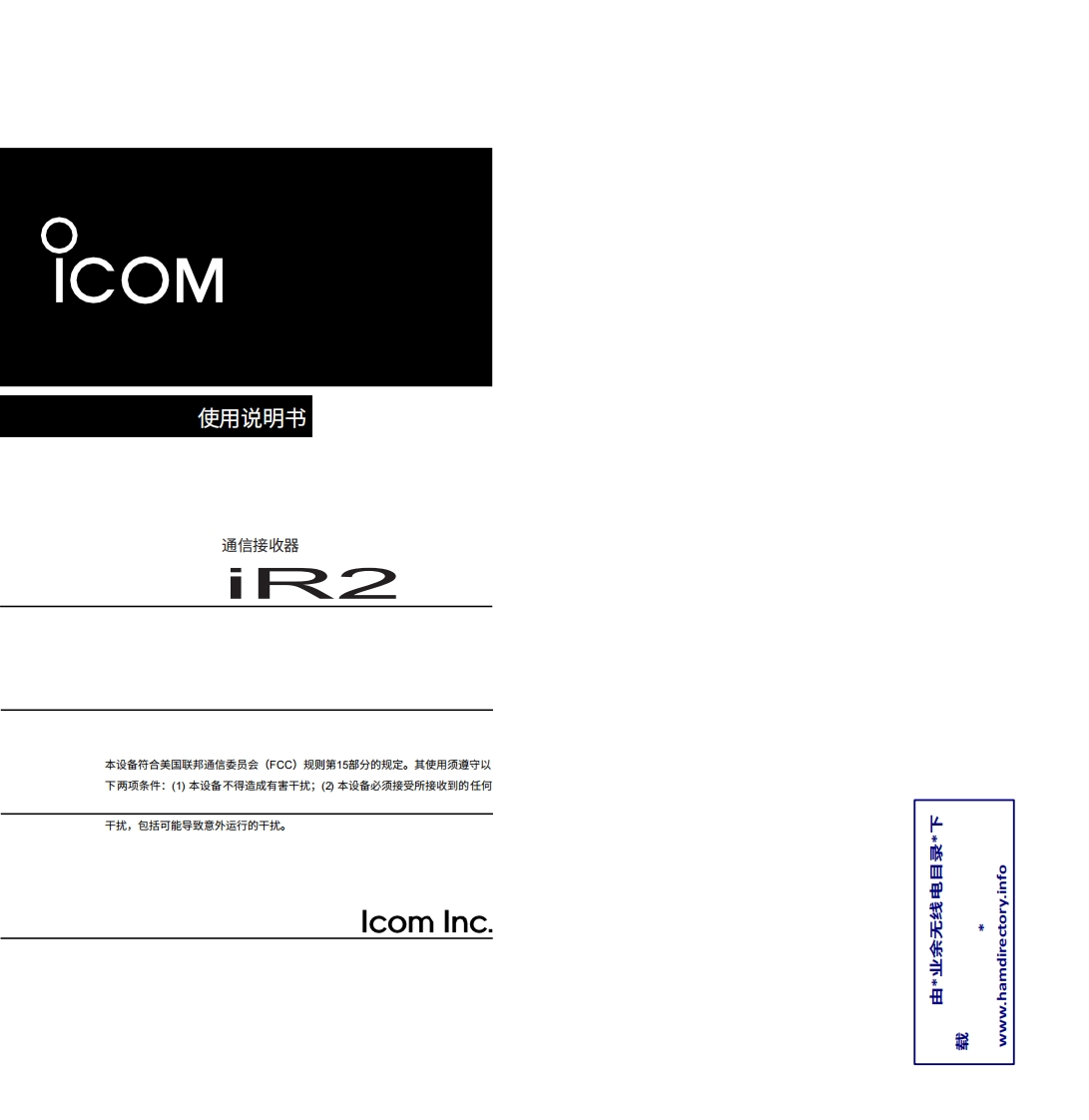 ICOM艾可慕IC-R2_user操作说明书手册20260331中文版