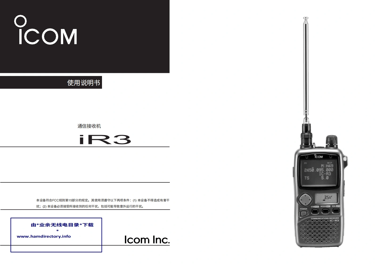 ICOM艾可慕IC-R3_user操作说明书手册20260331-中文版