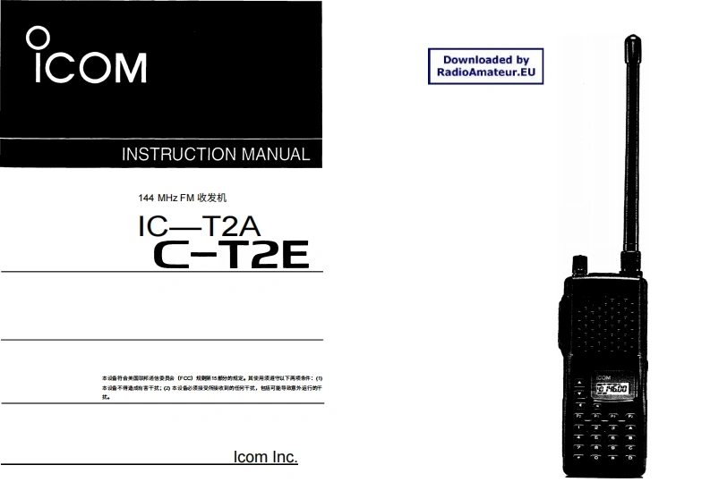 ICOM艾可慕IC-T2A_E_user操作说明书手册20260331中文版-找手册网