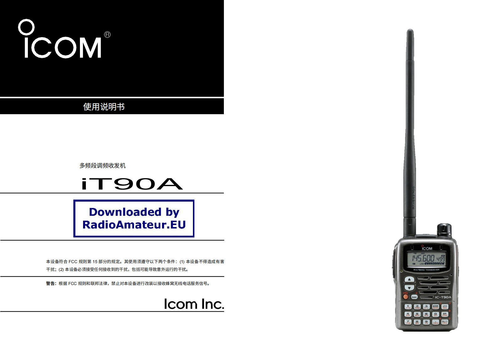 ICOM艾可慕IC-T90A_user操作说明书手册20260331中文版