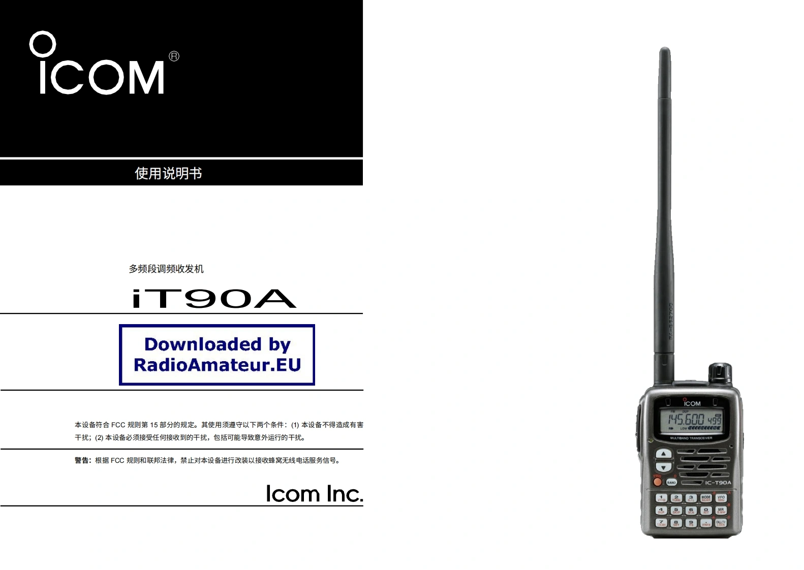 ICOM艾可慕IC-T90A_user操作说明书手册20260331中文版