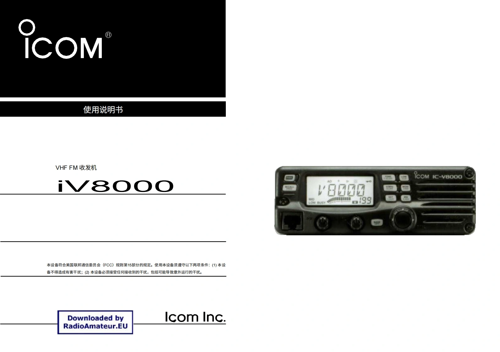 ICOM艾可慕IC-V8000_user操作说明书手册20260331中文版