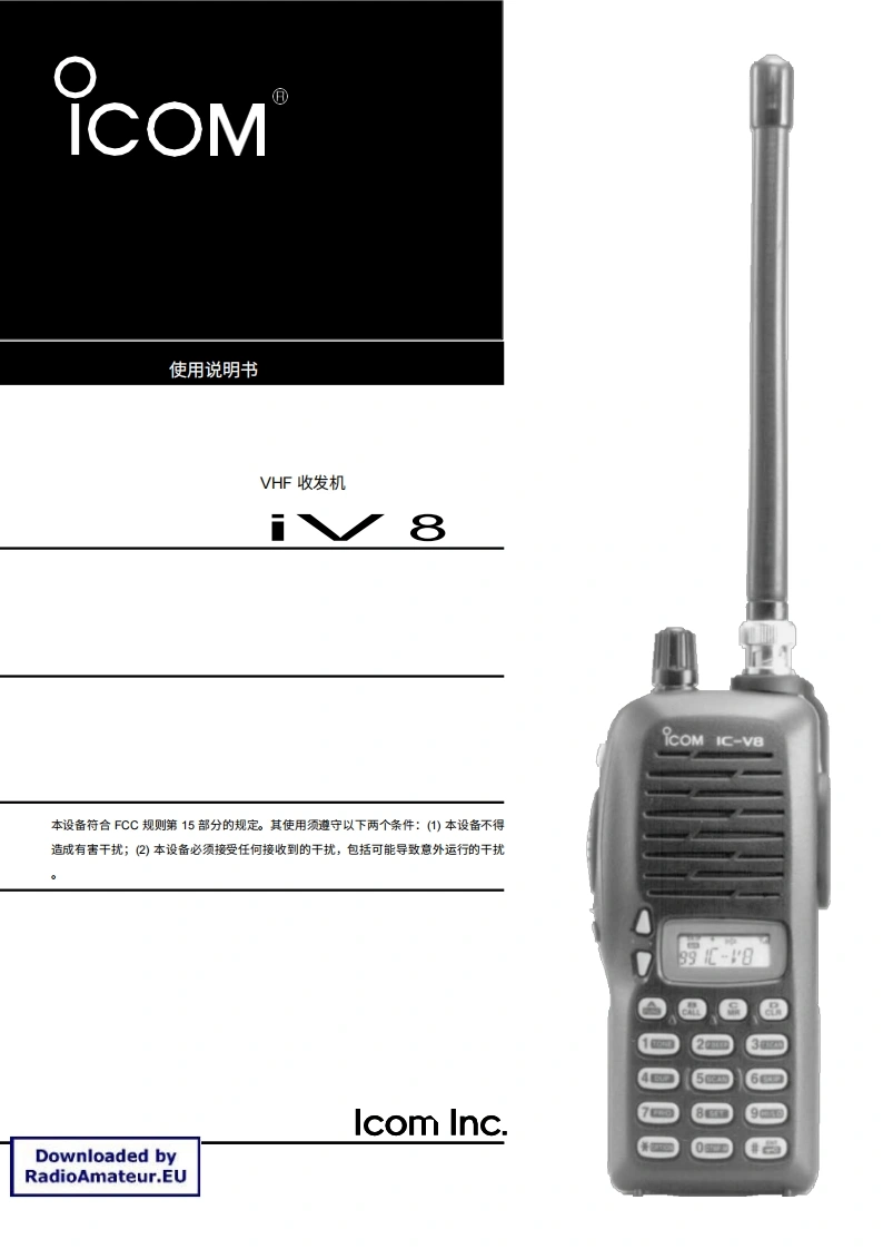 ICOM艾可慕IC-V8_user操作说明书手册20260331-中文版