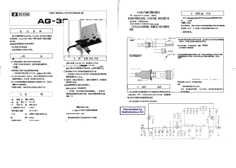 ICOM艾可慕Icom_AG-35_user操作说明书手册_IW2HEU20260331中文版