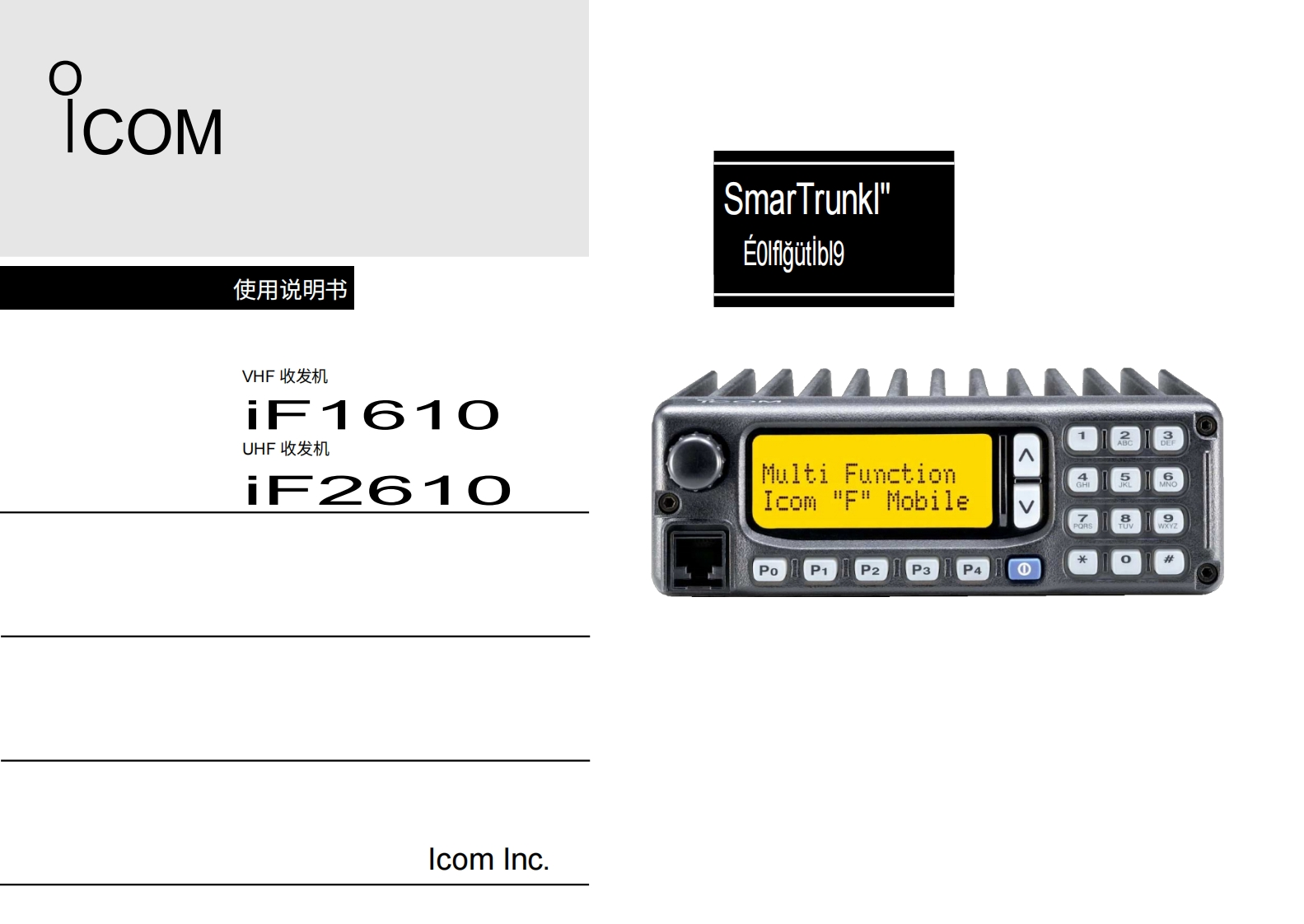 ICOM艾可慕Icom_IC-F1610_IC-F2610_user操作说明书手册_199820260331中文版-找手册网
