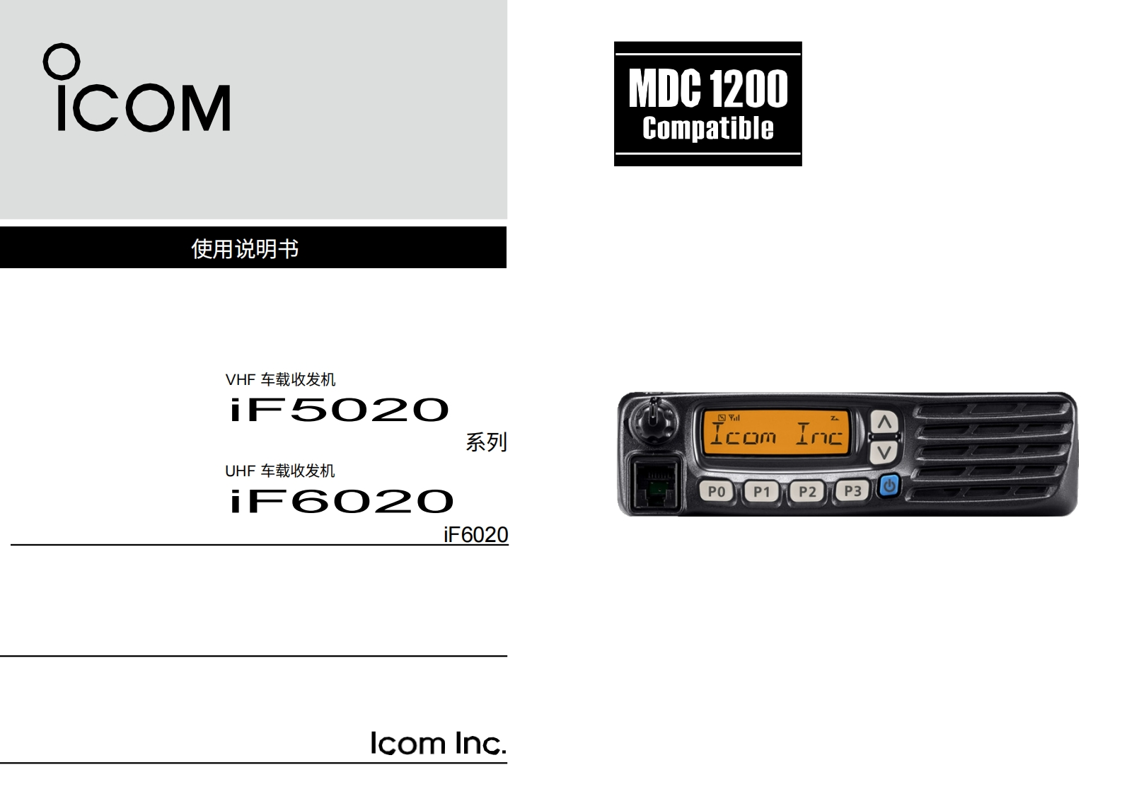 ICOM艾可慕Icom_IC-F5020_IC-F6020_series_user操作说明书手册20260331-中文版