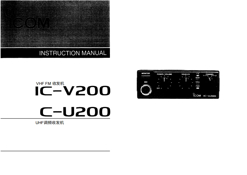 ICOM艾可慕Icom_IC-V200_IC-U200_user操作说明书手册20260331-中文版-找手册网