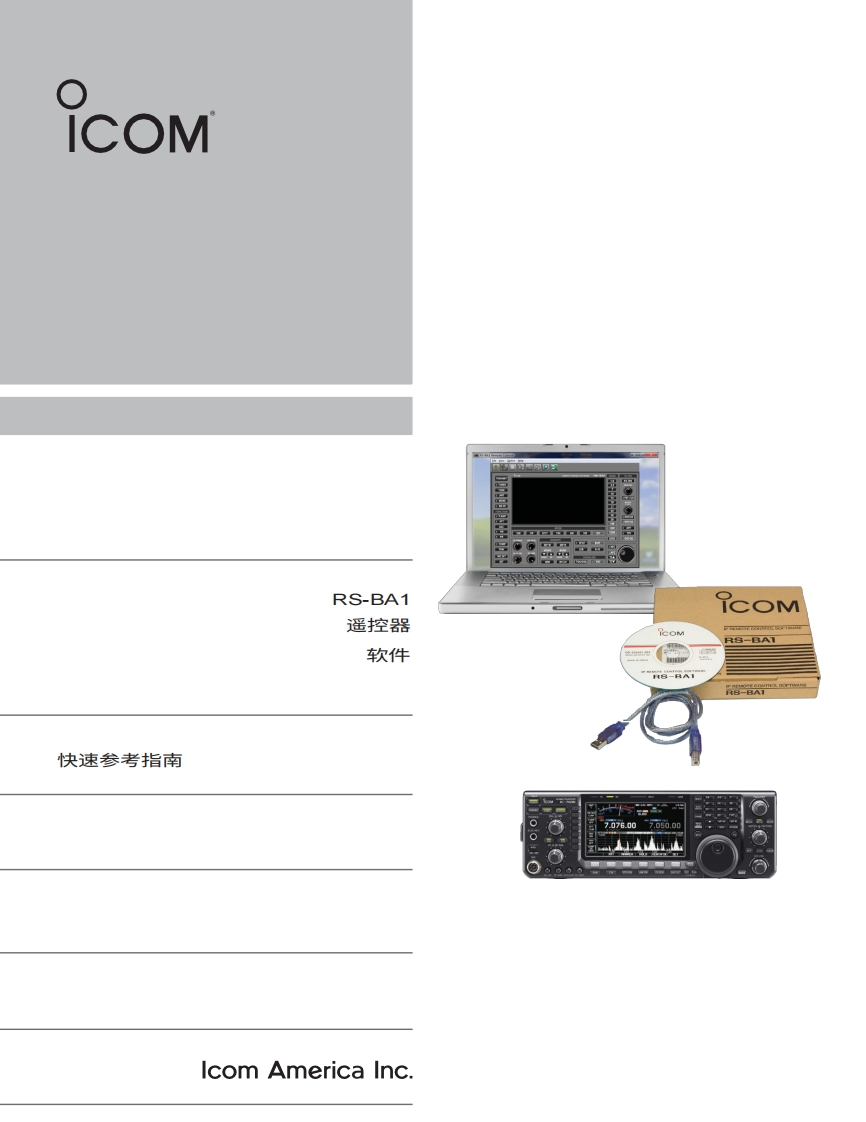 ICOM艾可慕Icom_RS-BA1_user操作说明书手册20260331-中文版