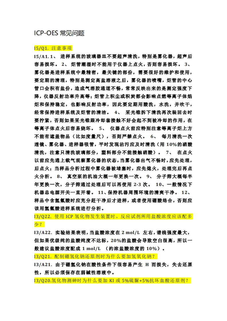 ICP-OES常见问题与故障处理手册