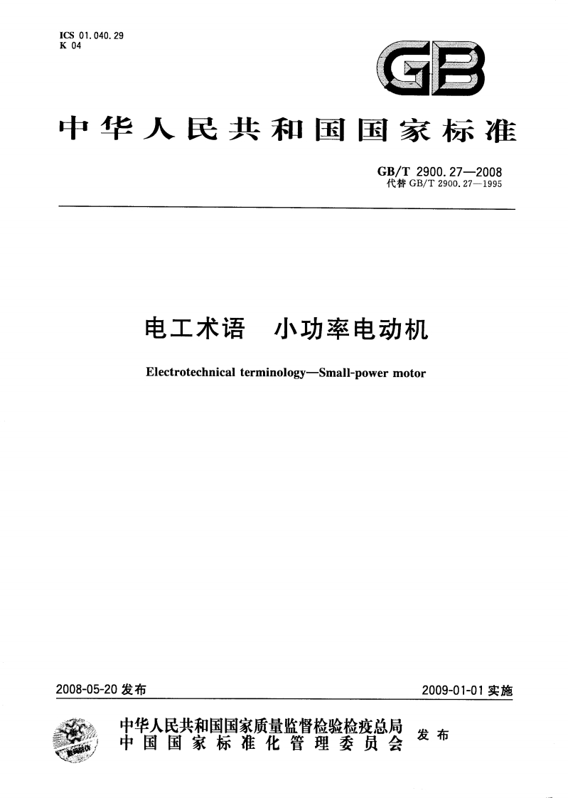 ICS01.040.29K04GP中华人民共和国国家标准GB_T2900.27-2008代替GB_T2900.27-1995电工术语小功率电动机Electrotechnicalterminology-Small-powermotor