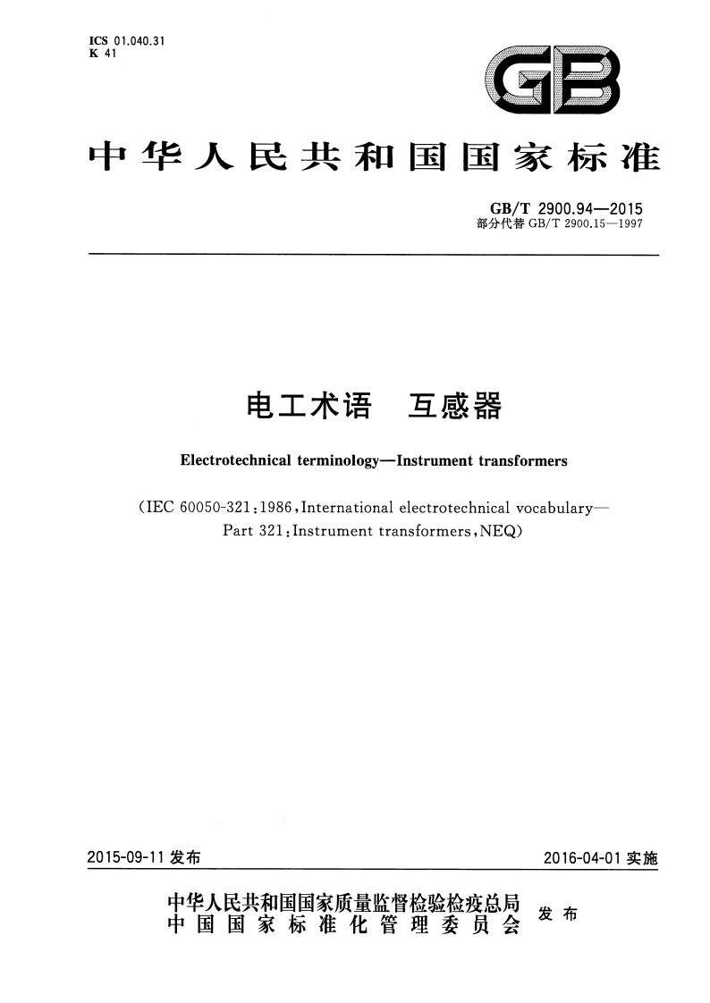 ICS01.040.31K41GP中华人民共和国国家标准GB_T2900.94-2015部分代替GB_T2900.15-1997互感器电工术语Electrotechnicalterminology-Instrumenttransformers
