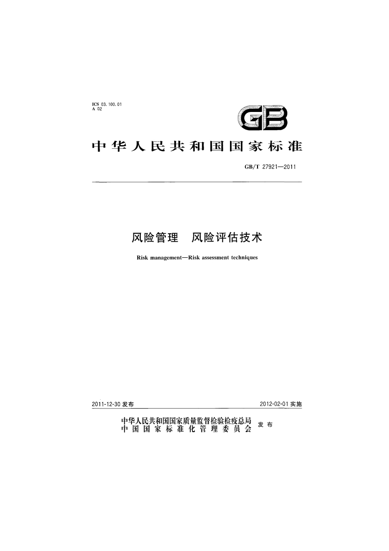 ICS03.100.01A02中华人民共和国因家标准GB_T27921-2011风险管理风险评估技术Riskmanagement-Riskassessmenttechniques
