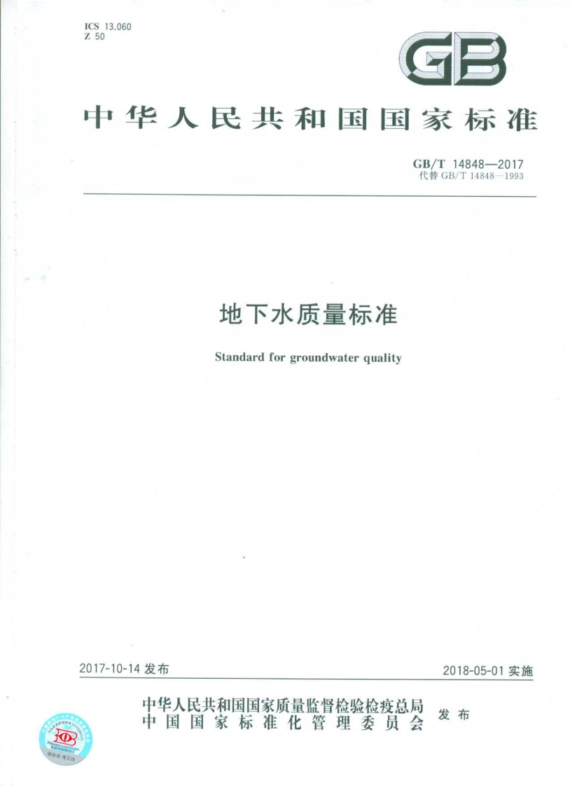 ICS13.060Z50GE中华人民共和国国家标准GB_T14848-2017代替GB_T14848-1993地下水质量标准Standardforgroundwaterquality