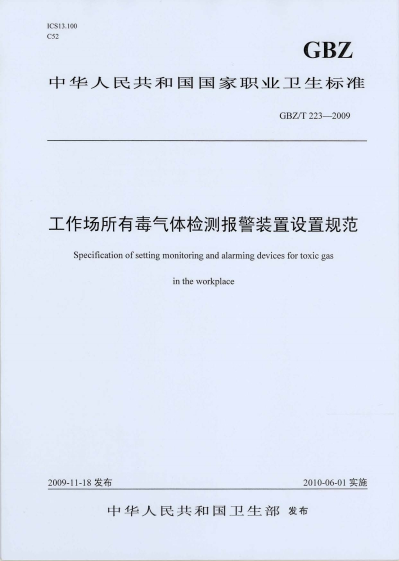 ICS13.100C52GBZ中华人民共和国国家职业卫生标准GBZ_T223-2009工作场所有毒气体检测报警装置设置规范Specificationofsettingmonitoringandalarmingdevicesfortoxicgas