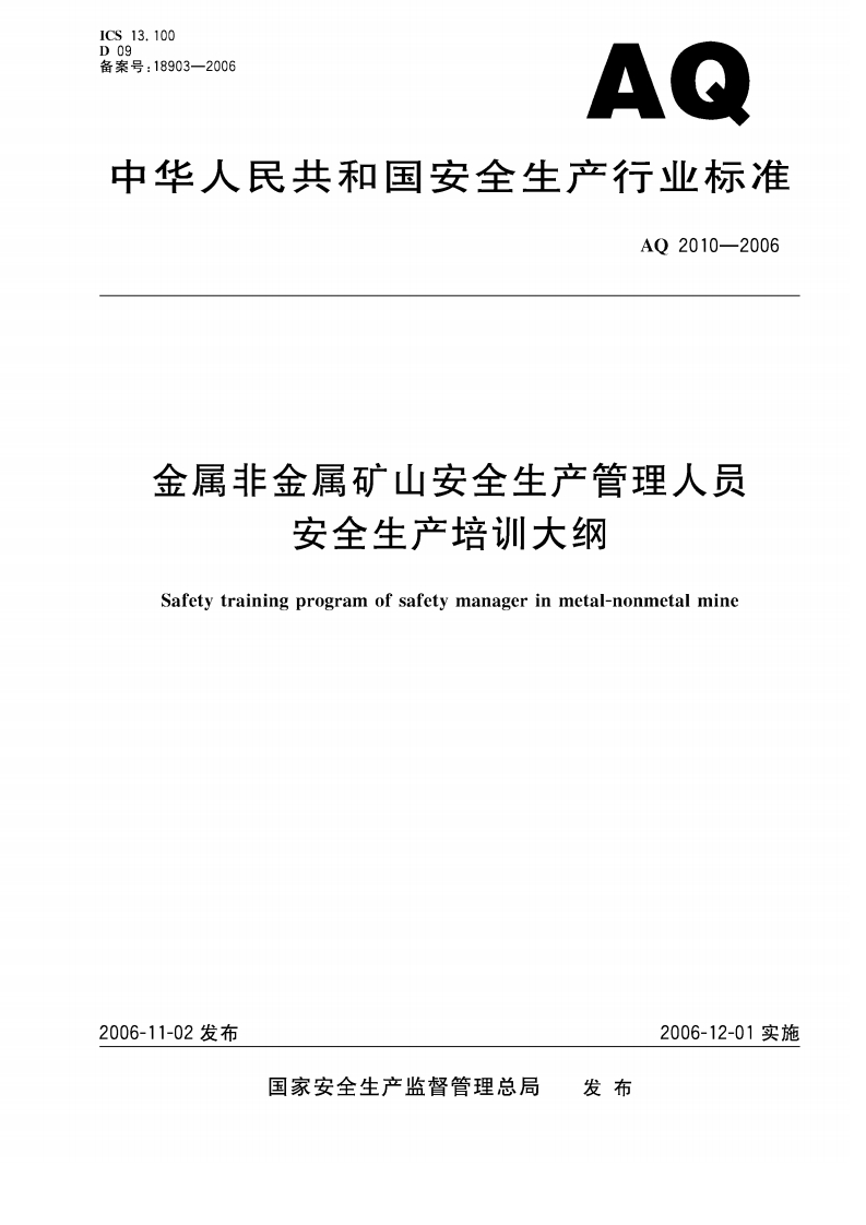 ICS13.100D09备案号_18903-2006AQ中华人民共和国安全生产行业标准AQ2010-2006金属非金属矿山安全生产管理人员安全生产培训大纲Safetytrainingprogramofsafetymanagerinmetal-nonmetalmine