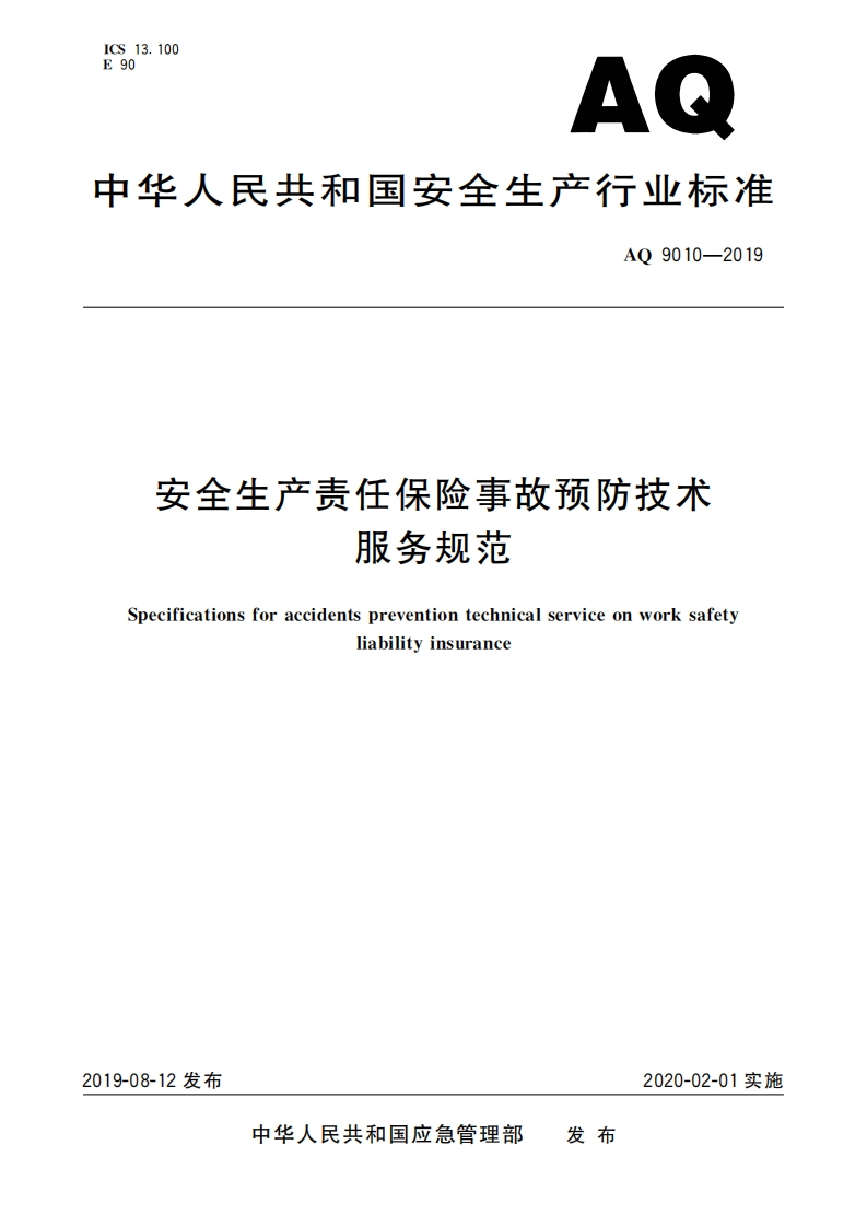 ICS13.100E90AQ中华人民共和国安全生产行业标准AQ9010-2019安全生产责任保险事故预防技术服务规范