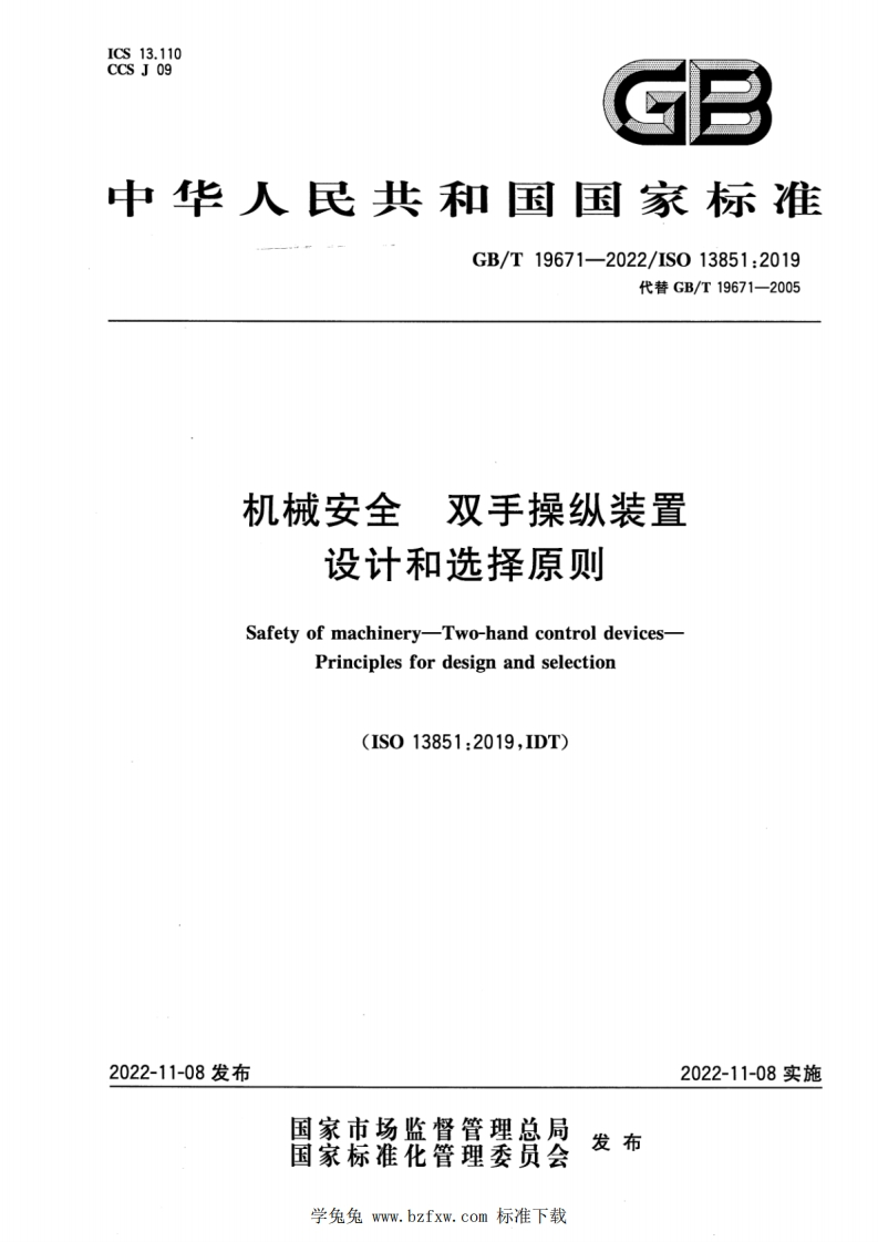 ICS13.110CCSJ09GB中华人民共和国国家标准GB_T19671-2022_IS013851_2019代替GB_T19671-2005机械安全双手操纵装置设计和选择原则