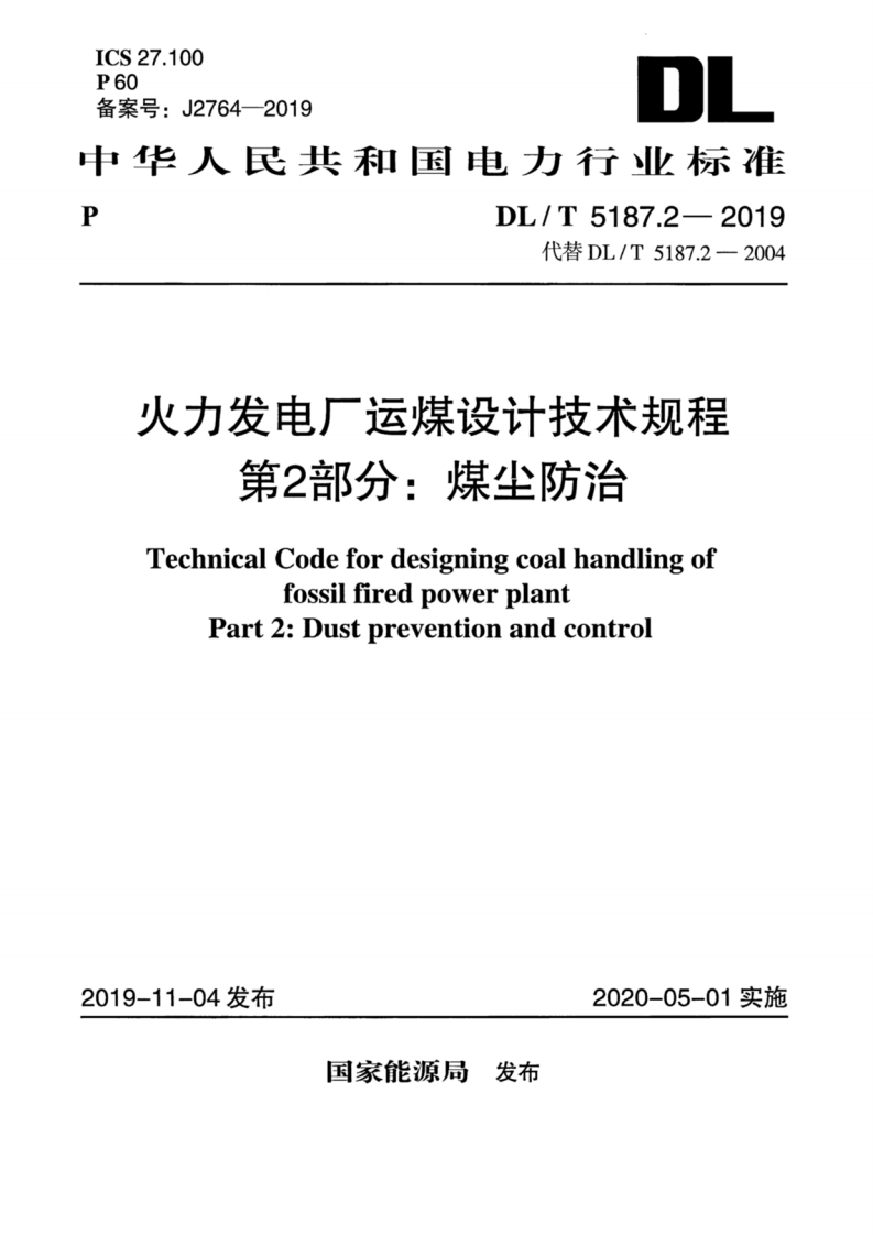 ICS27.100P60备案号_J2764-2019DI中华人民共和国电力行业标准DL_T5187.2-2019代替DL_T5187.2-2004火力发电厂运煤设计技术规程第2部分_煤尘防治TechnicalCodefordesigningcoalhandlingoffossilfiredpowerplant
