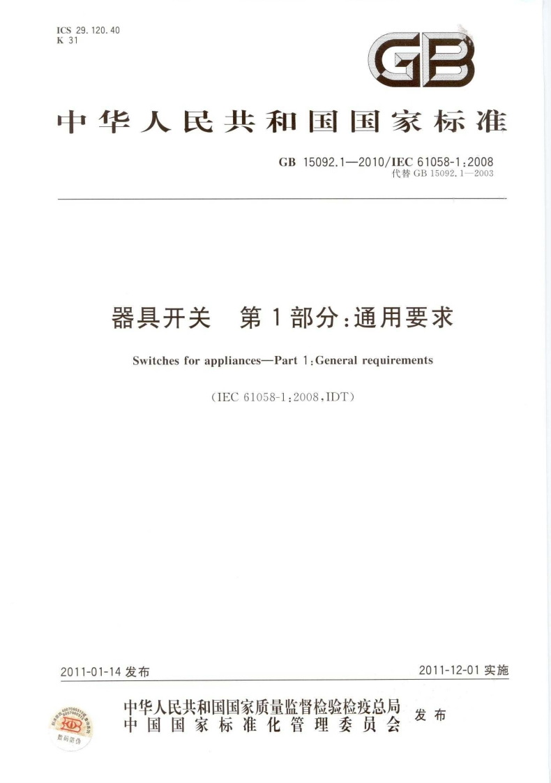 ICS29.120.40K31GE中华人民共和国国家标准GB15092.1-2010_IEC61058-1_2008代替GB15092.1-2003第1部分_通用要求器具开关Switchesforappliances-Part1_Generalrequirements