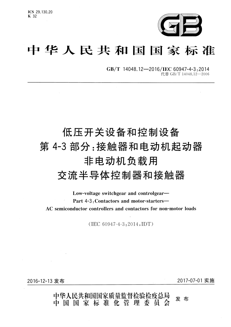 ICS29.130.20K32GP中华人民共和国国家标准GB_T14048.12-2016_IEC60947-4-3_2014代替GB_T14048.12-2006低压开关设备和控制设备第4-3部分_接触器和电动机起动器北由动机名老田