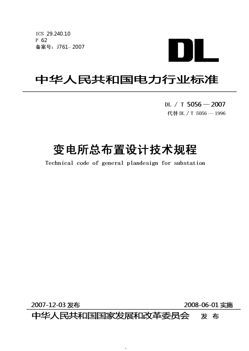 ICS29.240.10P62备案号_J761-2007DI中华人民共和国电力行业标准DL_T5056-2007代替DL_T5056-1996变电所总布置设计技术规程Technicalcodeofgeneralplandesignforsubstation