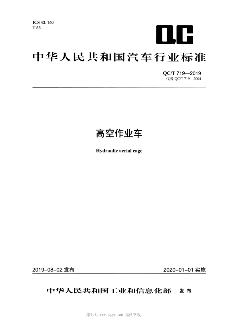 ICS43.160T53aP中华人民共和国汽车行业标准OC_T719-2019代替QC_T719--2004高空作业车Hydraulicaerialcage