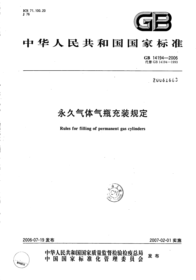 ICS71.100.20J76G2中华人民共和国国家标准GB14194-2006代替GB14194-199320u61663永久气体气瓶充装规定Rulesforfillingofpermanentgascylinders
