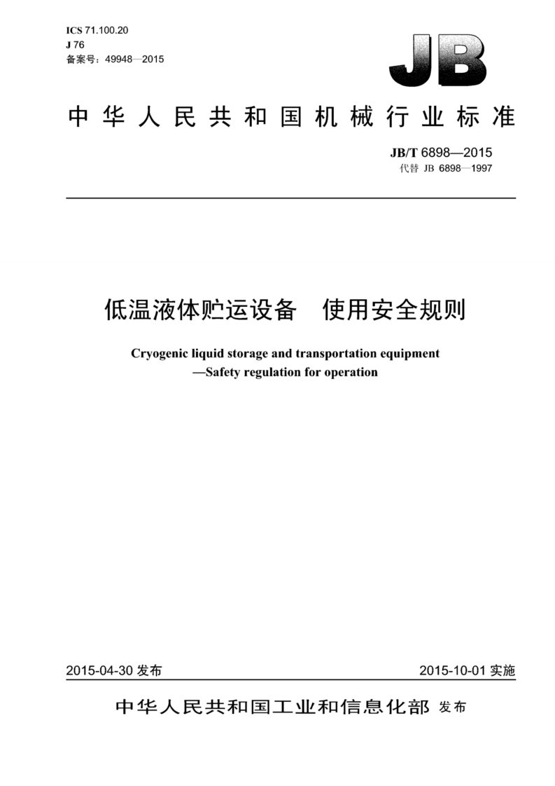 ICS71.100.20J76备案号_49948-201578中华人民共和国机械行业标准JB_T6898-2015代替JB6898-1997使用安全规则低温液体贮运设备CryogenicliquidstorageandtransportationequipmentSafetyregulationforoperation