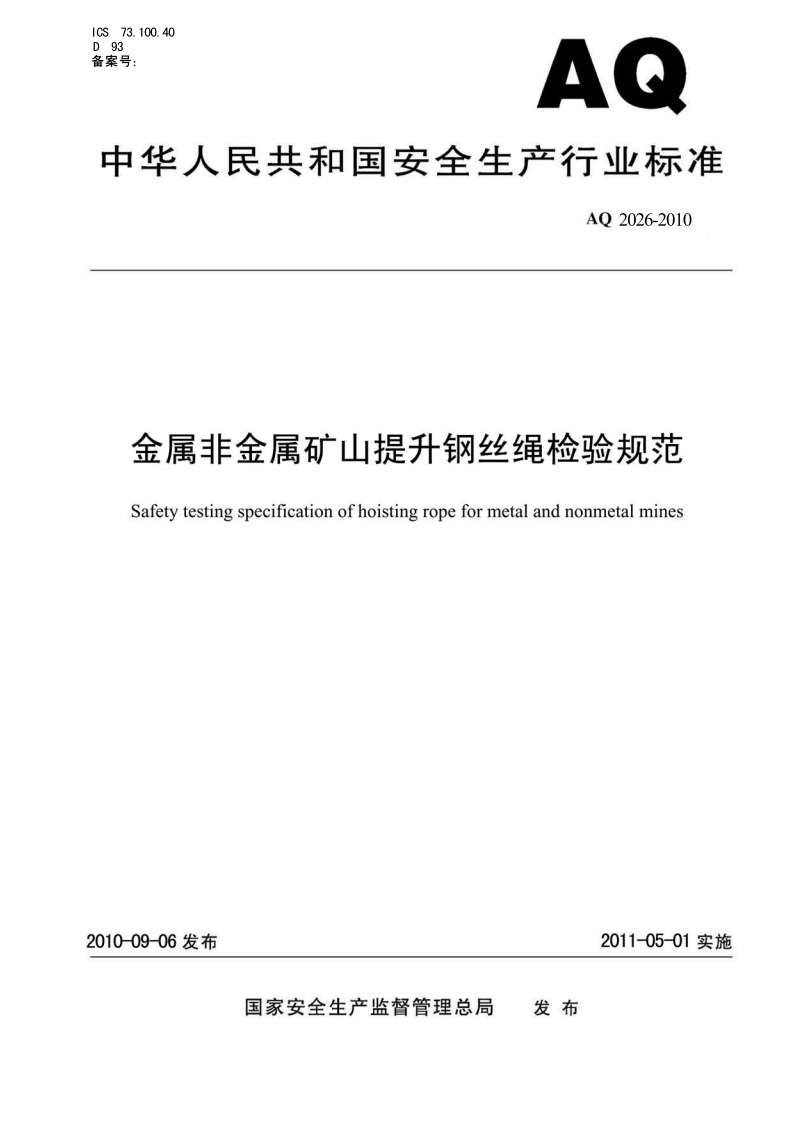 ICS73.100.40D93备案号_AQ中华人民共和国安全生产行业标准AQ2026-2010金属非金属矿山提升钢丝绳检验规范Safetytestingspecificationofhoistingropeformetalandnonmetalmines