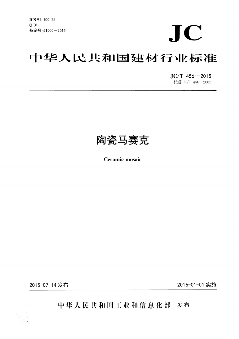 ICS91.100.25031备案号_51000-2015JC中华人民共和困建材行业标准JC_T456-2015代替JC_T456-2005陶瓷马赛克Ceramicmosaic
