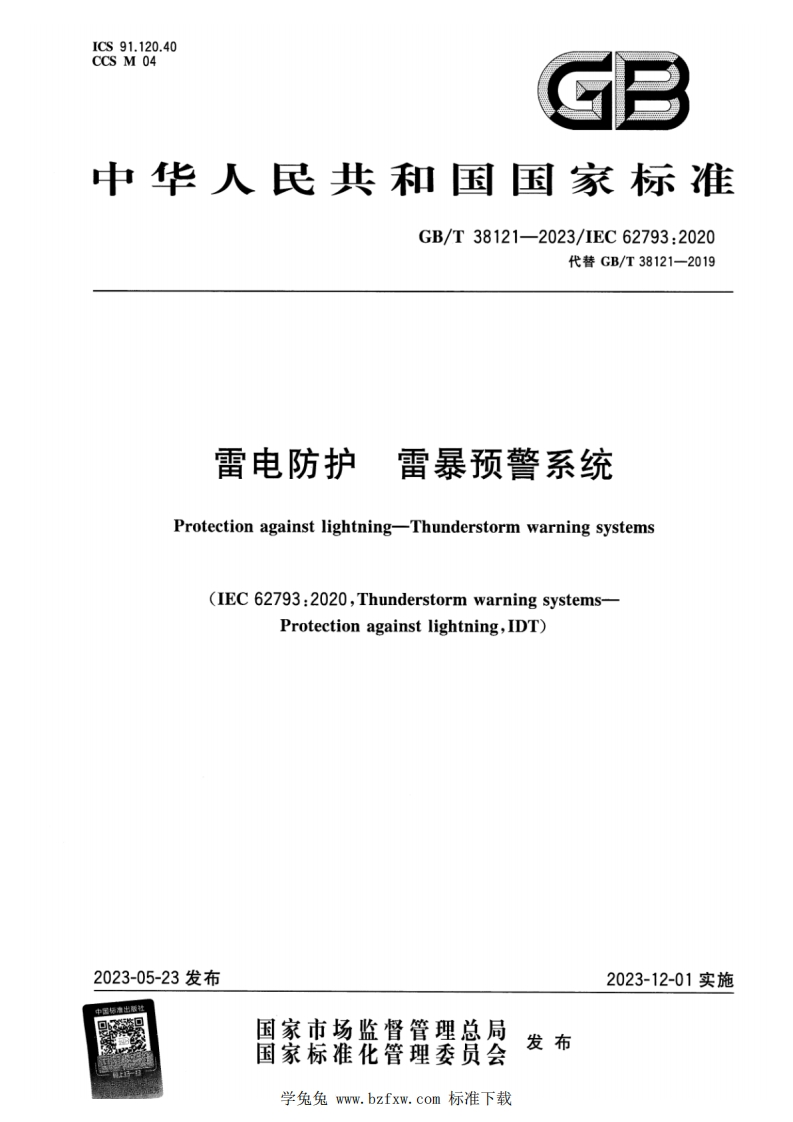 ICS91.120.40CCSM04G中华人民共和国国家标准GB_T38121-2023_IEC62793_2020代替GB_T38121-2019雷电防护雷暴预警系统Protectionagainstlightning-Thunderstormwarningsystems