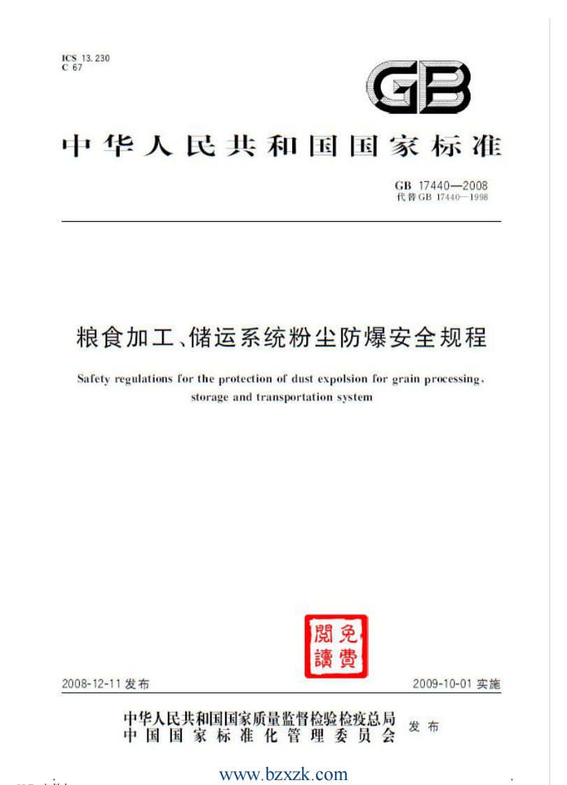 ICs13.230C67中华人民共和国国家标准GB17440-2008代GB174401998粮食加工、储运系统粉尘防爆安全规程Safetyregulationsfortheprotectionofdustexpolsionforgrainprocessing.