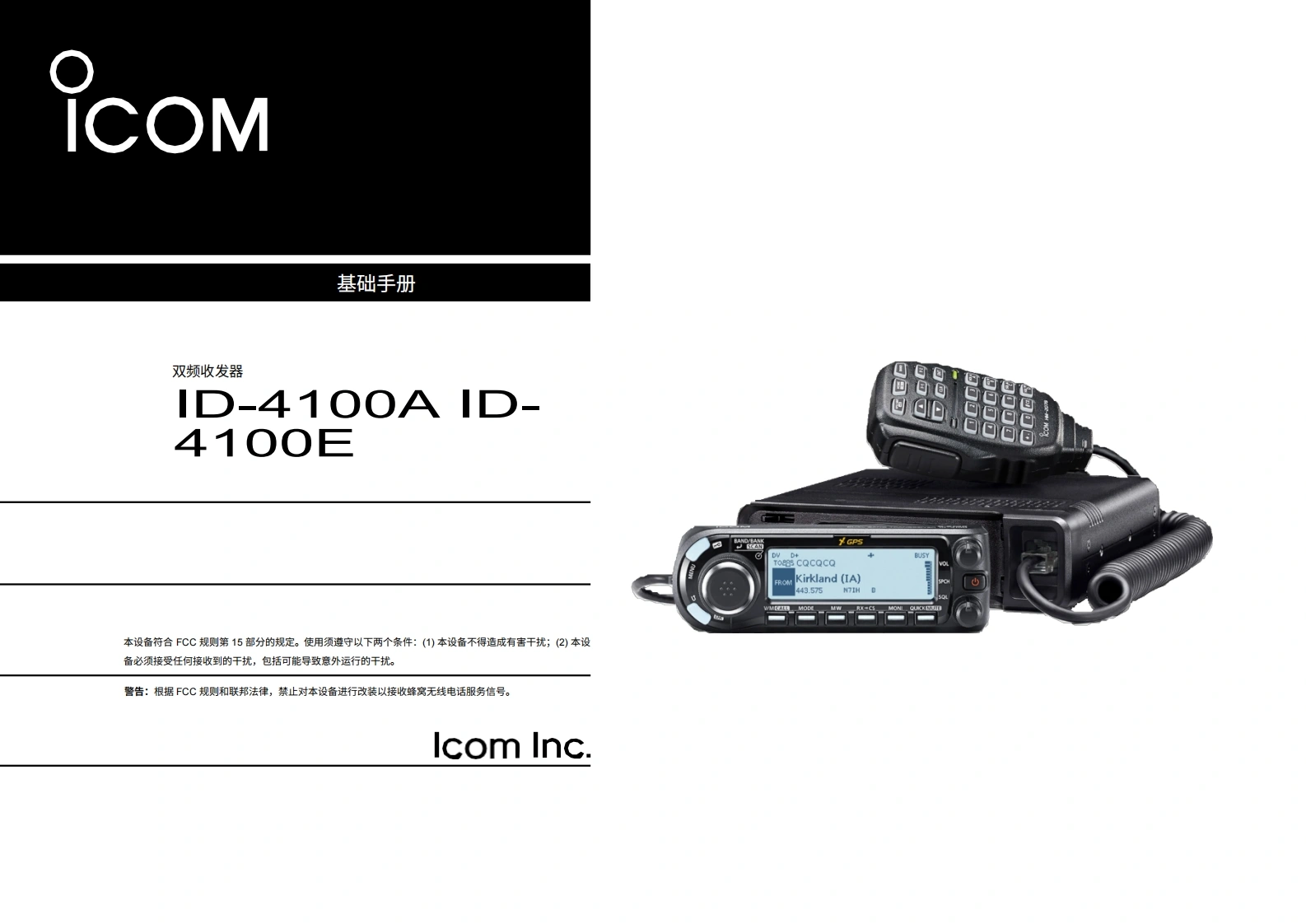 ID-4100A_E_ENG_PRT_1-Basic操作说明书手册20260331中文版