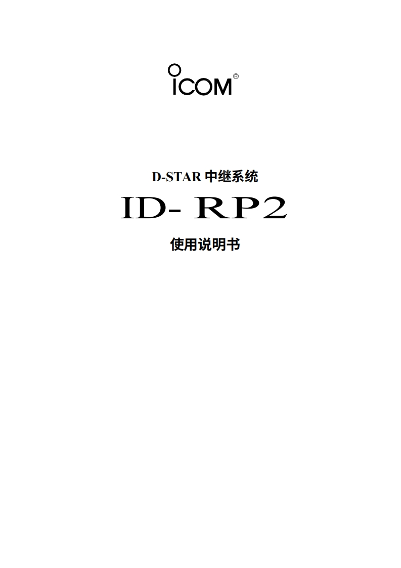ID-RP2_使用说明书手册20260331-中文版