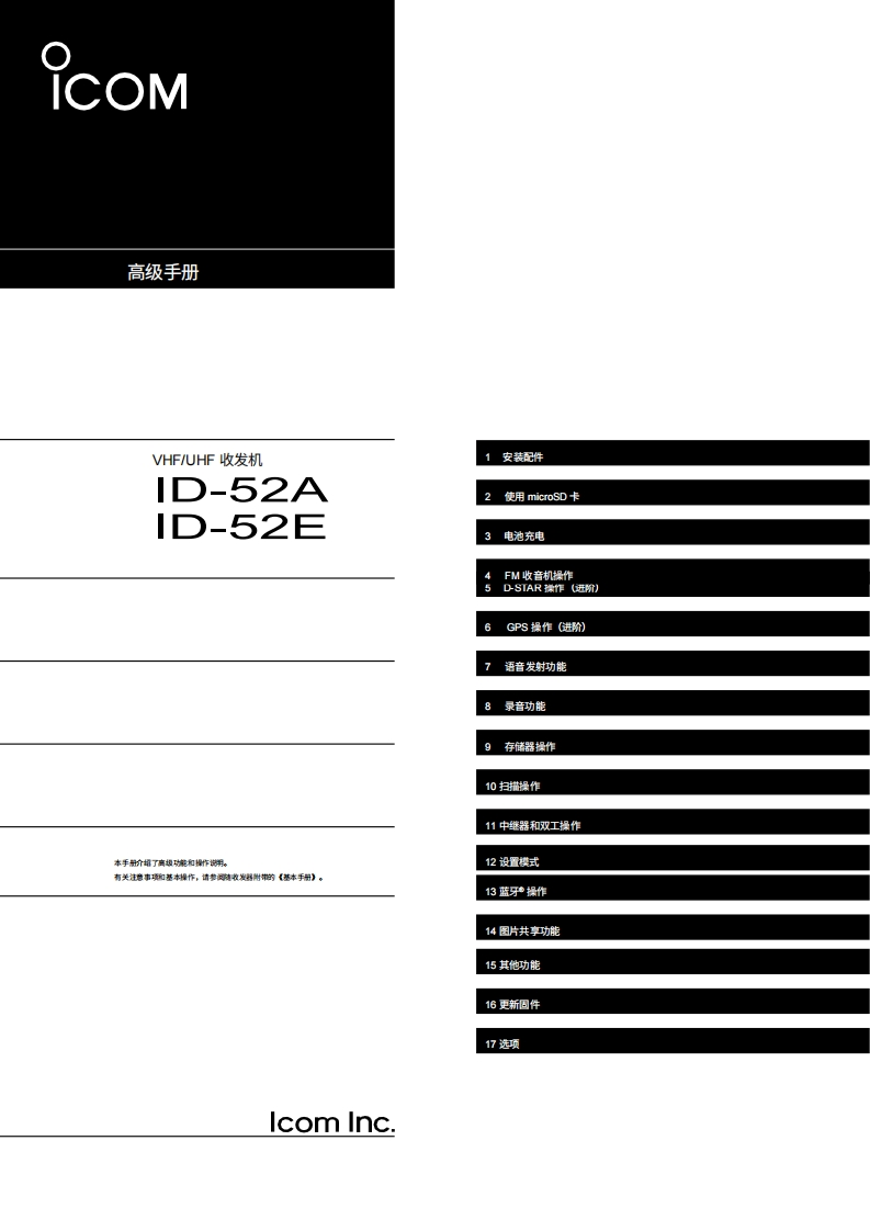 ID52A-Advanced-用户使用操作说明书手册20260331中文版-找手册网